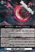 【R】惑星を覆うは赫き病み