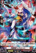 【C】月華忍妖 レヴォレット