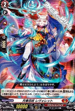 画像1: 【C】月華忍妖 レヴォレット