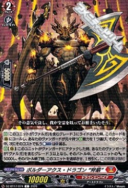 画像1: 【C】ボルダーアクス・ドラゴン “斧巌”