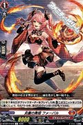 【C】炎麗の舞姫 ファーバル