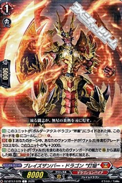 画像1: 【C】ブレイズザンバー・ドラゴン “灯焔”