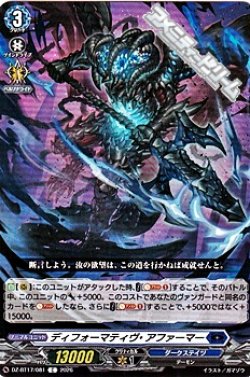 画像1: 【C】ディフォーマティヴ・アファーマー
