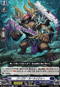 画像1: 【C】バーブド・カーネイジャー