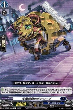 画像1: 【C】安閑恬静のギアシープ
