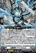 【C】凶星昂衆 アマナオウルズ