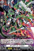 【C】ダークアーツ・ドラゴン