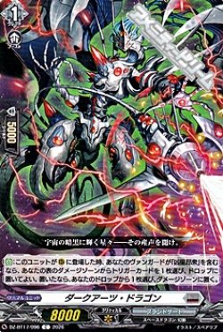 画像1: 【C】ダークアーツ・ドラゴン