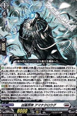 画像1: 【C】凶星昂衆 アマナクロウグ