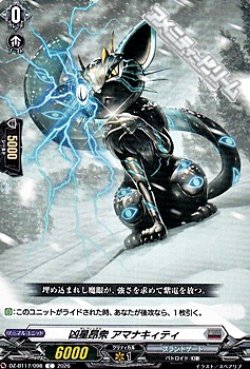 画像1: 【C】凶星昂衆 アマナキィティ