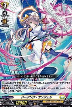 画像1: 【C】ドージング・エンジェル