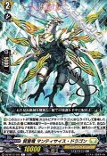【C】賢聖竜 マンティサイス・ドラゴン