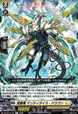 画像1: 【C】賢聖竜 マンティサイス・ドラゴン