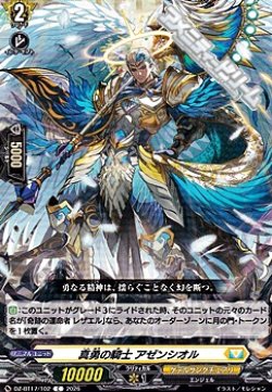 画像1: 【C】真勇の騎士 アゼンシオル