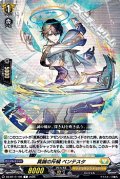 【C】真誠の斥候 ベンテスタ