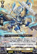 【C】プリステイン・ドラゴン