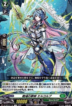 画像1: 【C】戦場の歌姫 エルコルプ