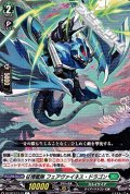 【C】征標艦隊 フェアヴァイネス・ドラゴン