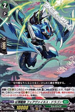 画像1: 【C】征標艦隊 フェアヴァイネス・ドラゴン