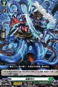 【C】命脈刈り