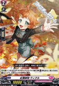 【C】紅葉絨毯 ウィクル