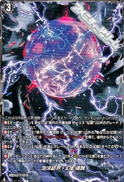 画像1: 【T】泡沫結界・幻影侵蝕