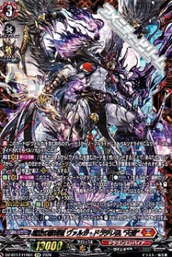 画像1: 【FFR】無双の羅刹竜 ヴァルガ・ドラグレス “天醒”