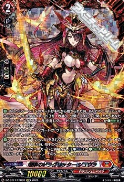 画像1: 【FFR】燼華のドラグリッター シュウラ