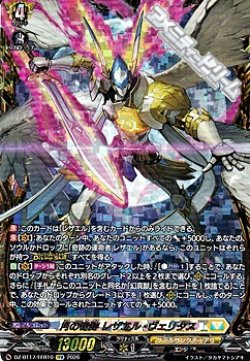 画像1: 【FFR】月の奇跡 レザエル・ヴェリタス