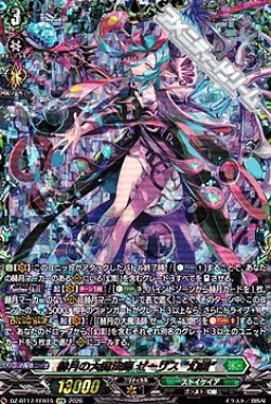 画像1: 【FFR】赫月の大魔法師 ゼーリス “幻創”