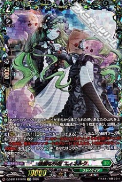 画像1: 【FFR】追憶の妖精 エィネルク