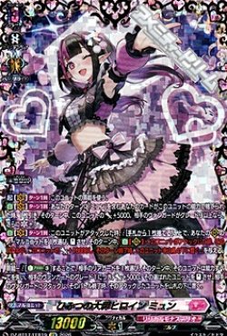 画像1: 【FFR】ひみつの大罪ヒロイン ミュン