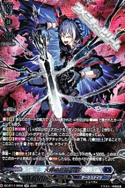 画像1: 【SR】大罪の奔流 セザ