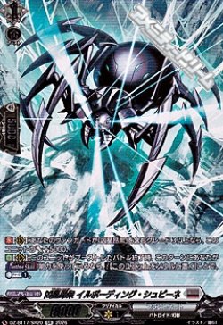 画像1: 【SR】凶星昂衆 イルボーディング・シュピーネ