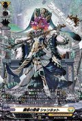 【SR】麗容の賢者 シャンネット