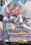 【SR】フラワーレイン・エンジェル