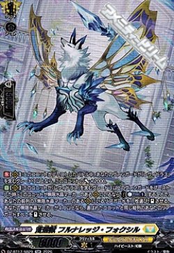 画像1: 【SR】賢聖獣 フルナレッジ・フォクシル