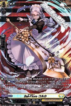 画像1: 【SR】Bel-Fiore コルカ
