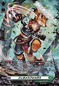 画像1: 【SR】フィネッスフォックス