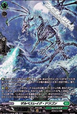 画像1: 【SR】ザルベスレイグ・ドラゴン