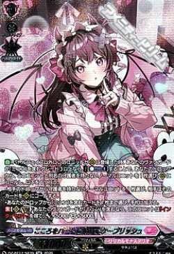 画像1: 【SR】こころをハートに染めて ケーブリッシュ