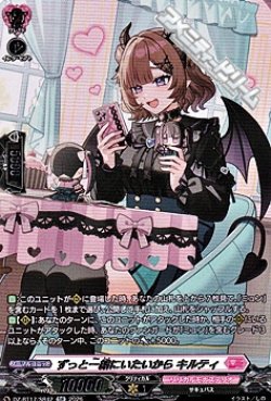 画像1: 【SR】ずっと一緒にいたいから キルティ