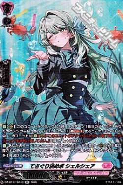 画像1: 【SR】てさぐり決めポ シェルシェア