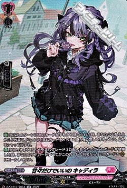 画像1: 【SR】甘々だけでいいの キャディラ
