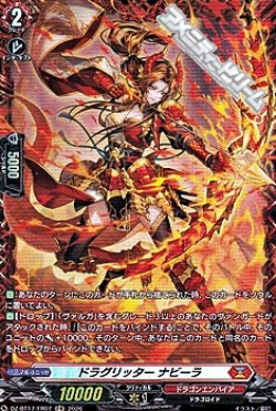 画像1: 【FR】ドラグリッター ナビーラ
