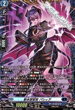 画像1: 【FR】新米堕獄官 パシィア