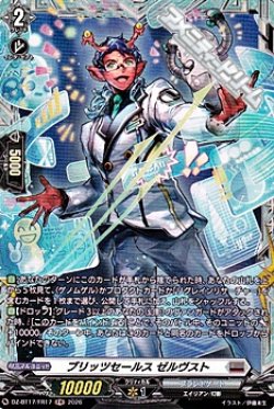 画像1: 【FR】ブリッツセールス ゼルヴスト
