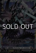 【FR】凶星昂衆 アントウォード・ドラゴン