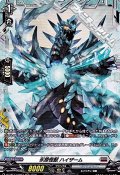 【FR】氷原怪獣 ハイザーム