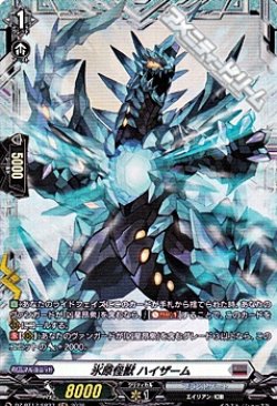 画像1: 【FR】氷原怪獣 ハイザーム